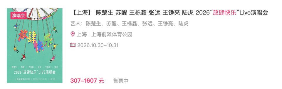 定档！上海热门演唱会+5，还有1场大型音乐节！_腾讯新闻