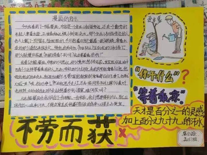 我手写我心,孩子们把课堂上所学和课外的研学相结合,把漫画中的智慧