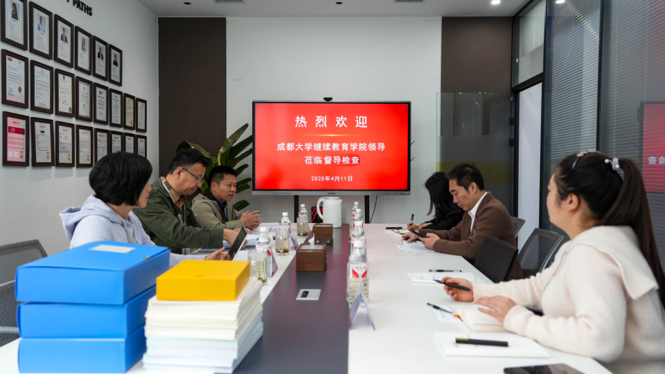 成都大学继教院与书途教育共商成人教育高质量发展新路径