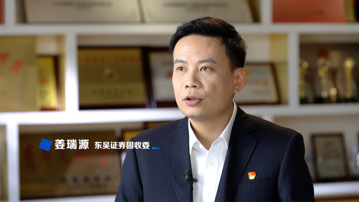 东吴证券固收委：坚持首创精神，争创行业首单（上集）《卅载卅人》第10期_腾讯新闻