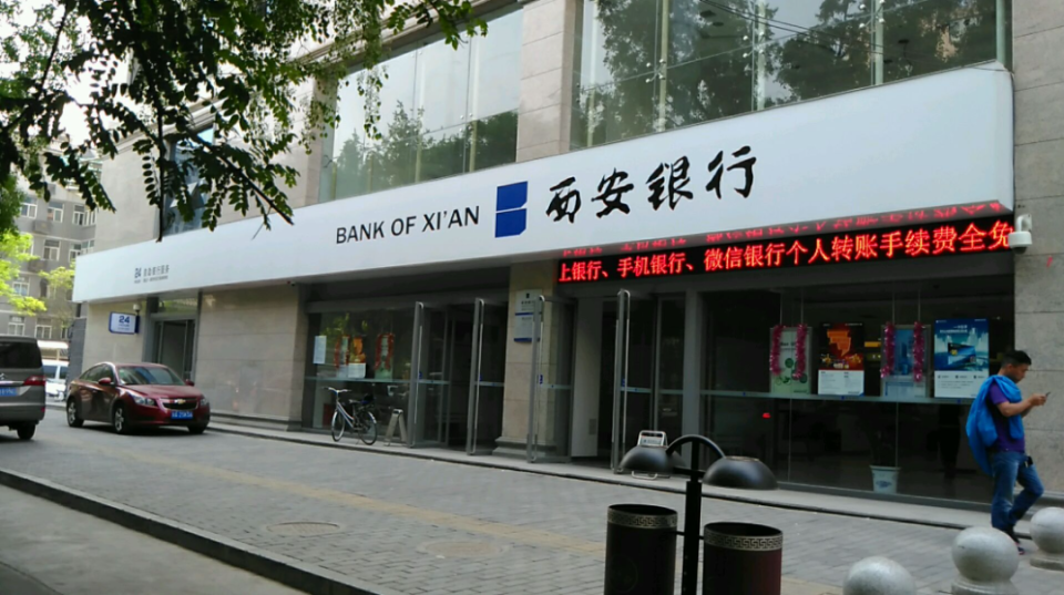 西安银行,苦行僧_腾讯新闻
