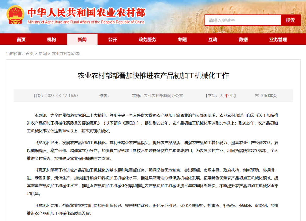 《意见》要求,各级农业农村部门要加强组织领导,完善扶持政策,强化