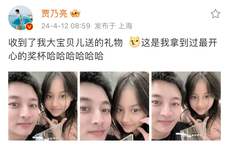 贾乃亮40岁生日甜馨送奖杯认证最好爸爸父女模样似复制粘贴