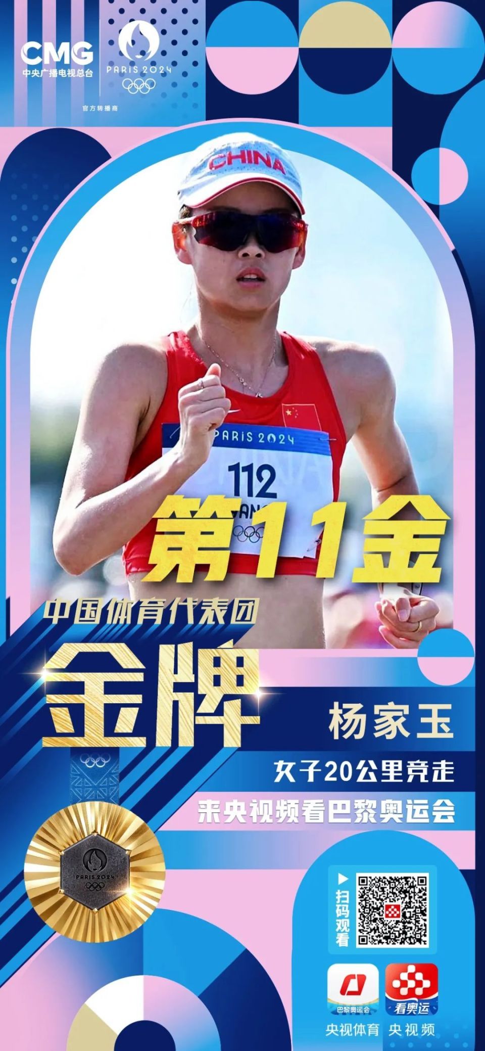 杨家玉一骑绝尘,成功夺冠!