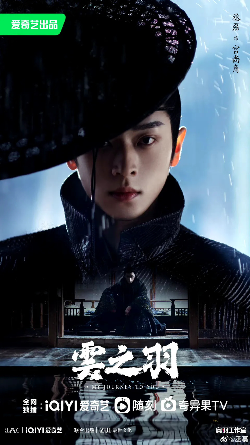 丞磊在剧中饰演的是男二号宫尚角,从预告片上来看,是一个游走于暗色中