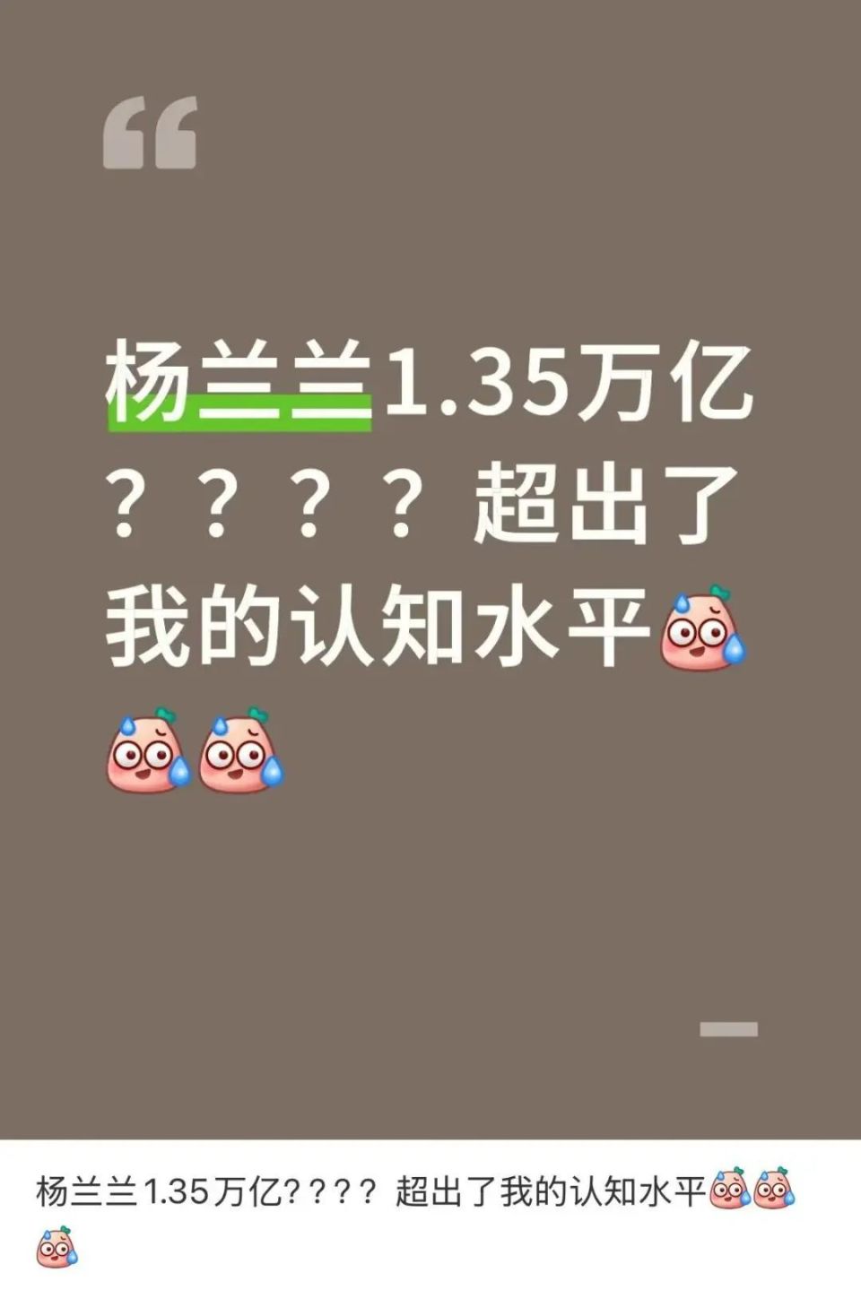 杨兰兰的1.35万亿存款，许家印听了也流泪-腾讯新闻