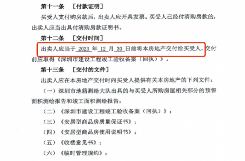 深圳一安居房三次延期交付引争议！住建局：开发商承担责任_腾讯新闻