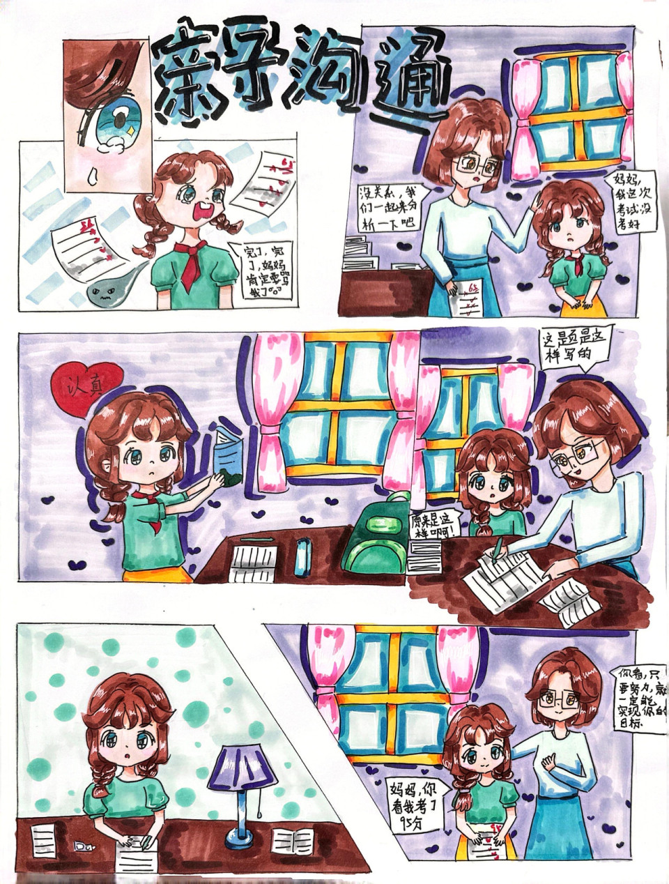 拥抱阳光妙笔绘心超山小学举办首届心理漫画大赛
