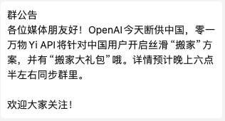 openai停止中国等国家和地区api服务,国产大模型官宣 欢迎搬家