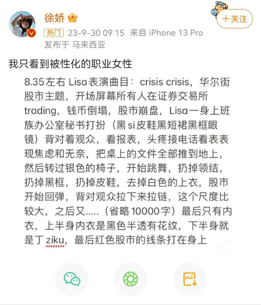 徐娇怒评Lisa疯马秀，内娱的208万们都来学学！-腾讯新闻