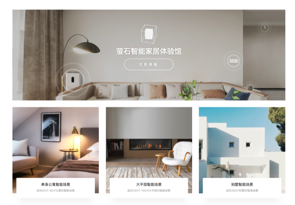 萤石网络即将登陆科创板，海康威视“长子”的成长性如何？_腾讯新闻