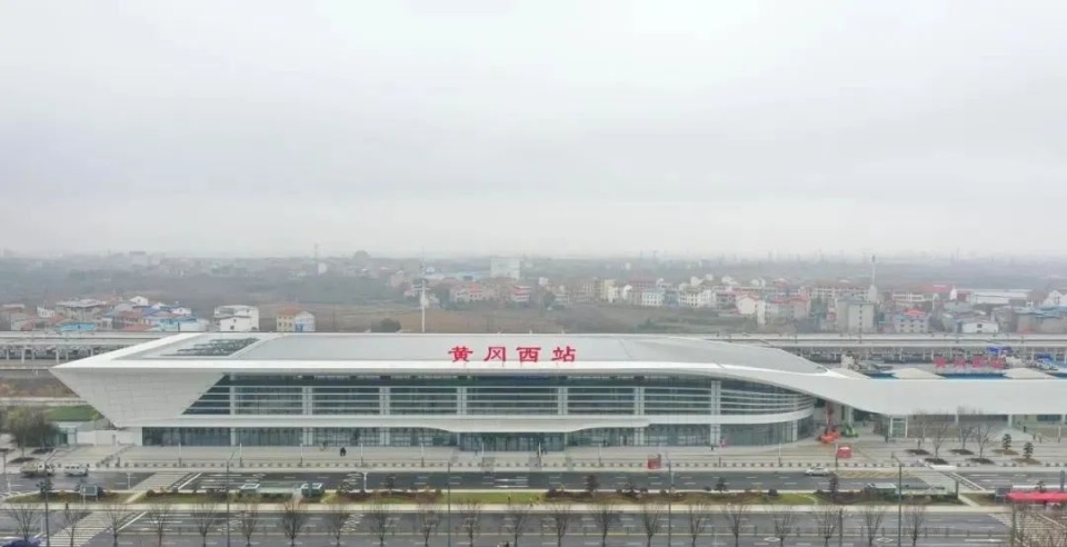黄冈西站,体验感超棒!