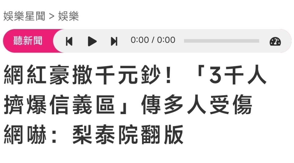 台湾网红街头撒钱,3千人到场疯抢,场面一度失控有人跌倒受伤_腾讯新闻