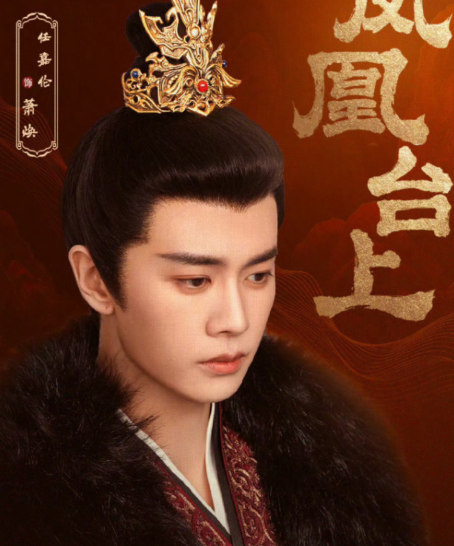 任嘉伦《凤凰台上》造型曝光!侧颜梦回周生辰,看到女主:爱了!