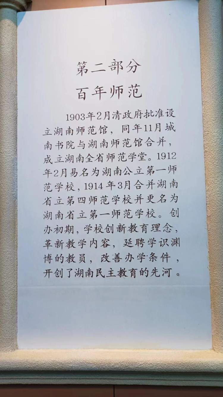 参观第一师范