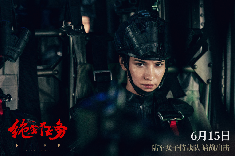 卢靖姗,余文乐,于文文主演的首部女子特战队实战电影《绝密任务》官宣