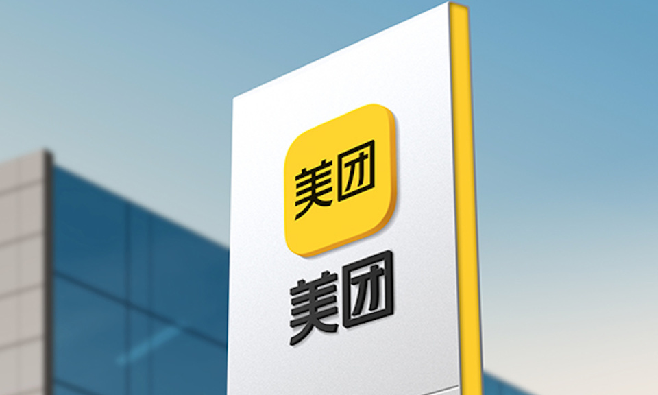 根据邮件内容,此前整合的美团平台,到店事业群,到家事业群和基础研发