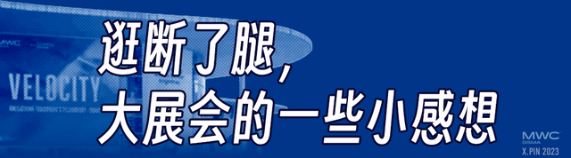 6G、卷轴屏、液冷手机、今年的MWC上，5G已经不是主角最后一届维密是在哪里举办的2023已更新(哔哩哔哩/今日)