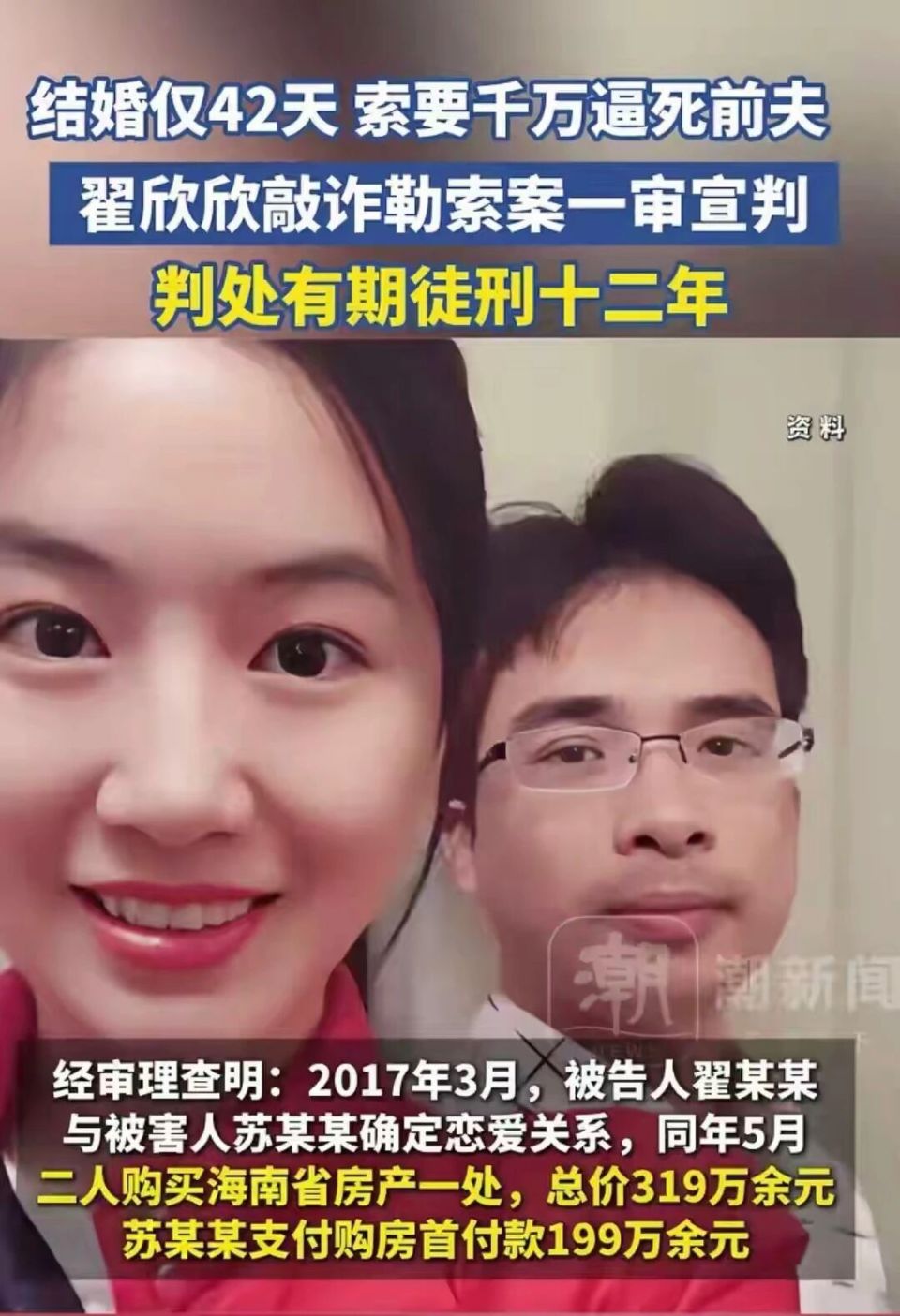 翟欣欣涉敲诈勒索案一审宣判：分手索要赔偿切不可敲诈勒索！-腾讯新闻