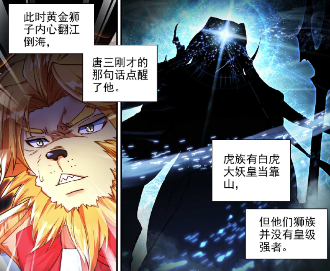 重生唐三：黄金狮子与冰女族事情解决，唐三见到美公子-古次元