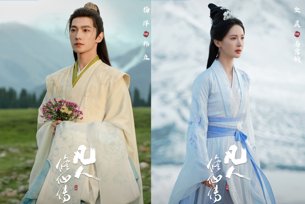 《凡人修仙传》未播先火,杨洋不油,金晨变美,古装又有天花板!