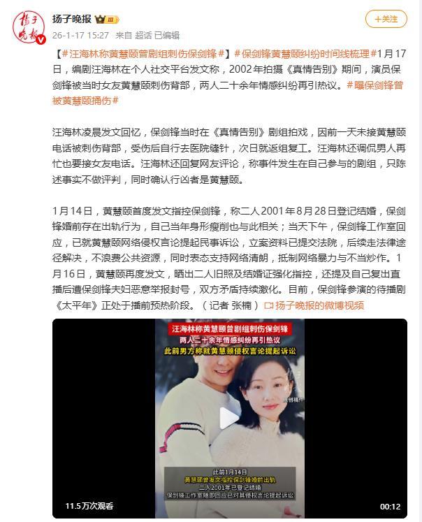 黃慧頤指控保劍鋒出軌風波再起，汪海林曝保劍鋒未接女友電話被捅傷 - 