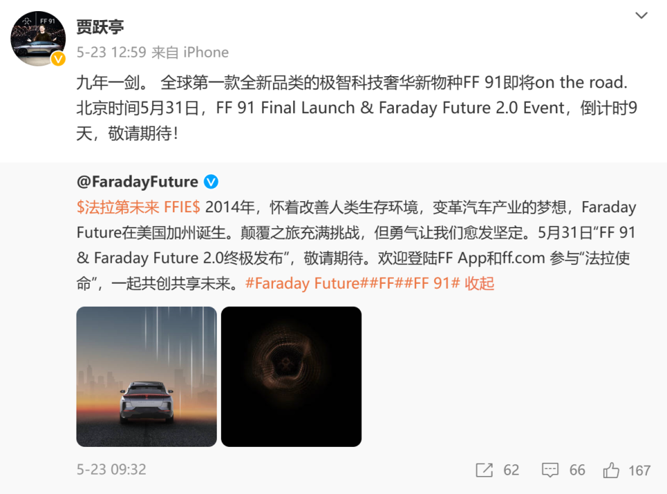 FF91真的5月底要来了？贾跃亭官微开始大量更新！_腾讯新闻