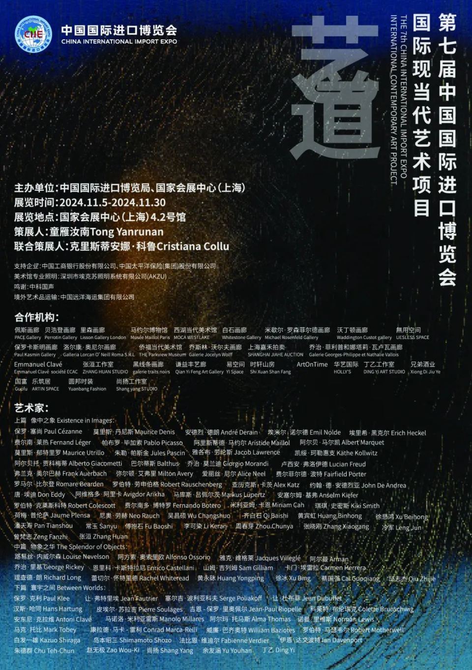 百年“艺道”，世界艺术史上近百位艺术家，亮相第七届进博会_腾讯新闻