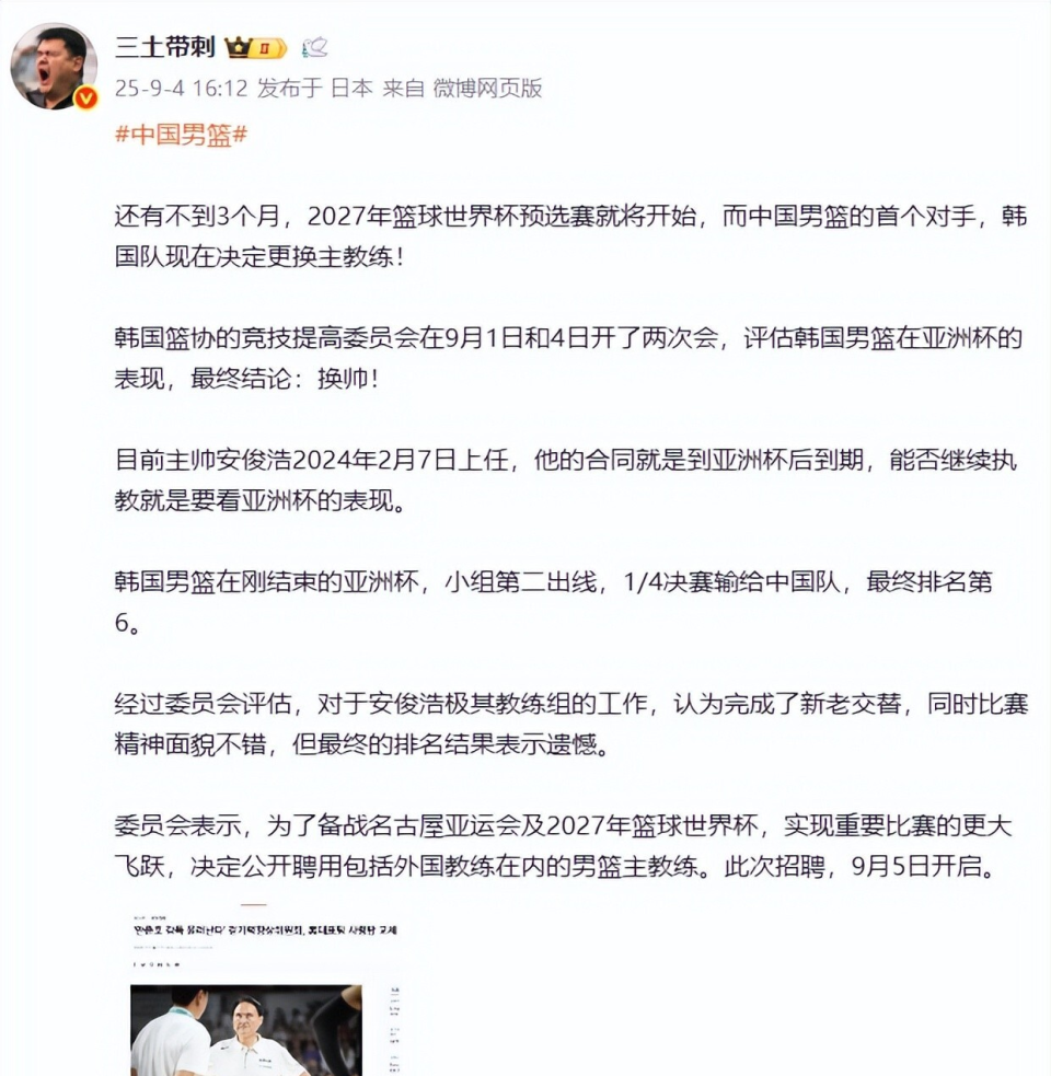 挑战升级！中国男篮世预赛首战对手换帅，球迷喊话：换乔帅吧