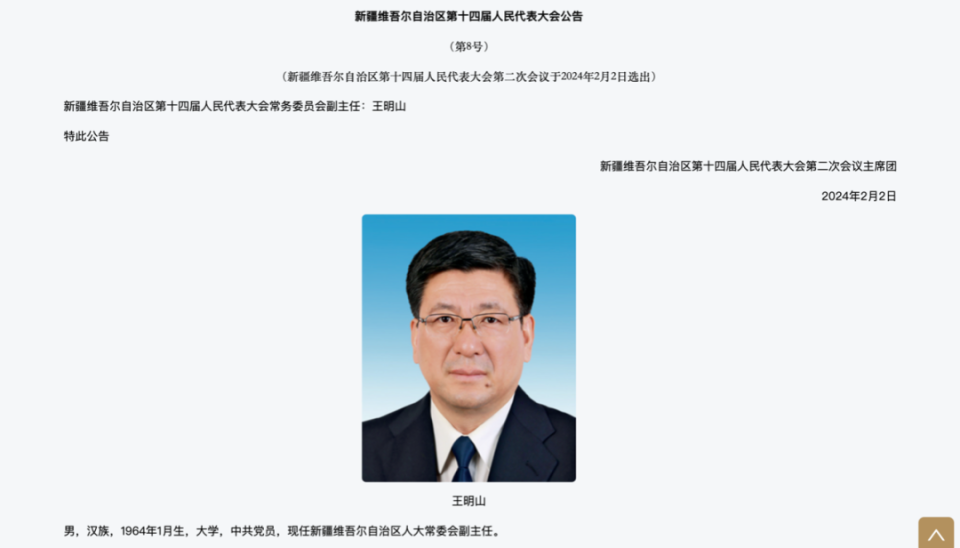 新疆维吾尔自治区党委常委,政法委书记王明山,有新职_腾讯新闻