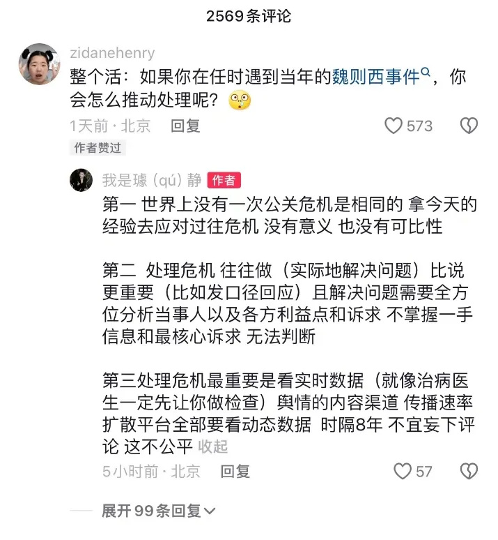 百度公关：进入next level还是用力过猛？_腾讯新闻