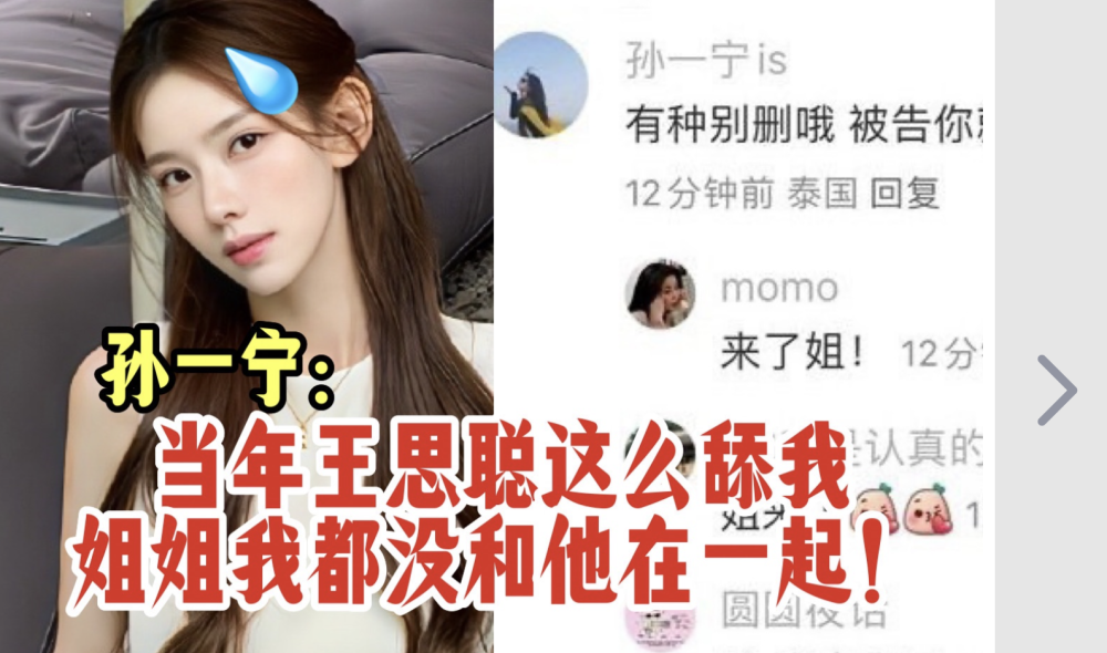 王思聪官宣新恋情后续,新女友称恋爱包治百病,黄一鸣开启直播卖"葱"养