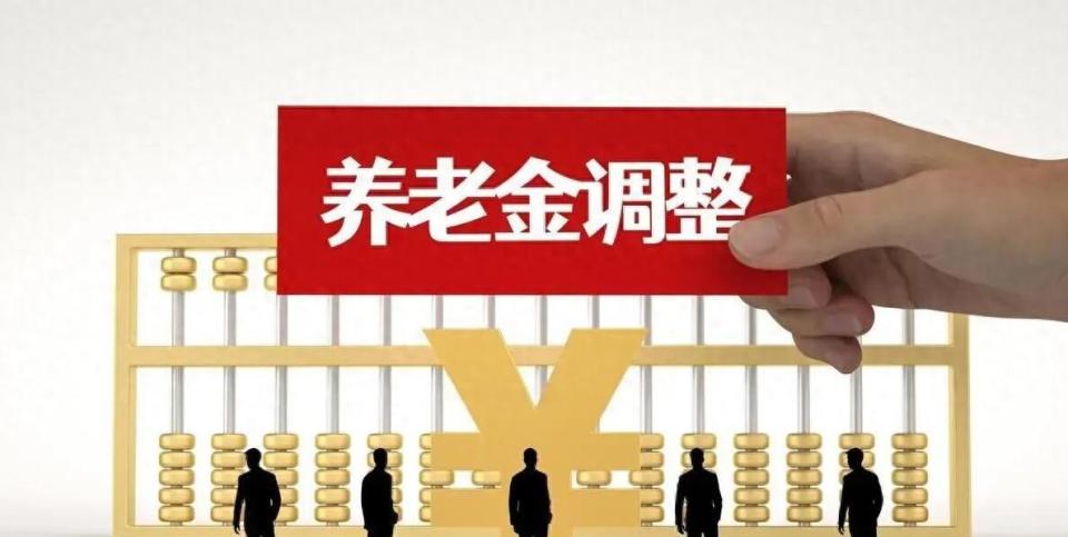 养老金调整迎利空？沪人社局长未提涨养老金，此前三年均公开回应_腾讯新闻