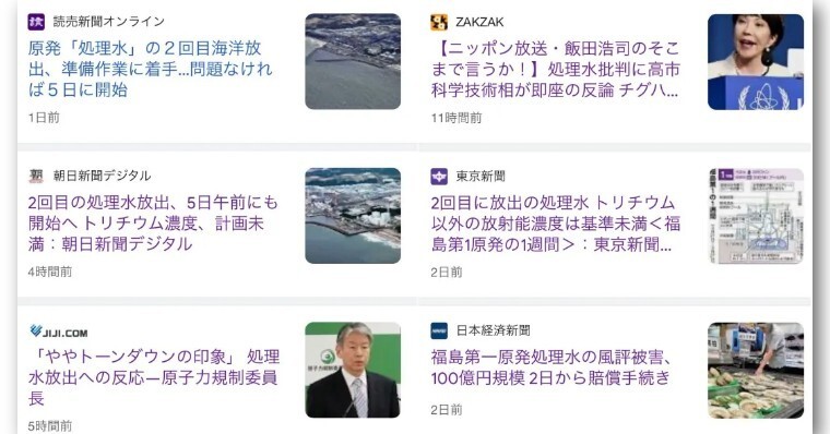 第二轮核污排放静悄悄，日媒集中炒作“中国游客爆满”和“杰尼斯性丑闻”