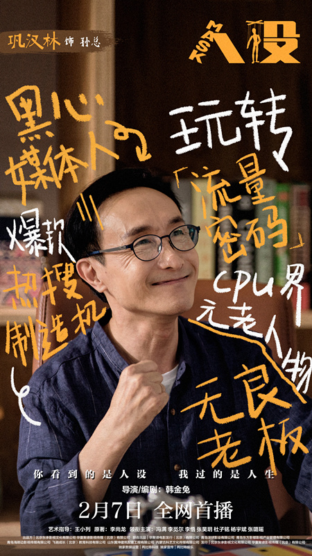 《人设》首播,被评剧版《纯洁心灵·逐梦演艺圈》,毕志飞不孤单_腾讯