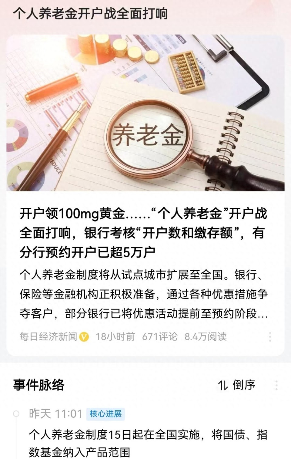 要不要马上开户，放不放钱？个人养老金核心问题专业解惑-腾讯新闻