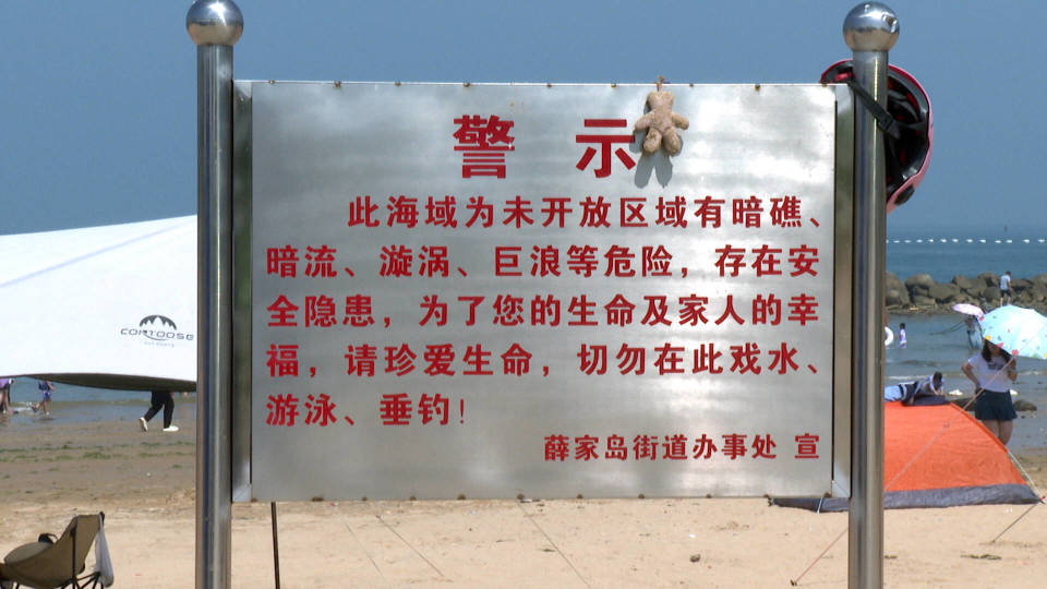 【危险水域地图】追踪:游客打卡未开放海滩 赏景变"入险"