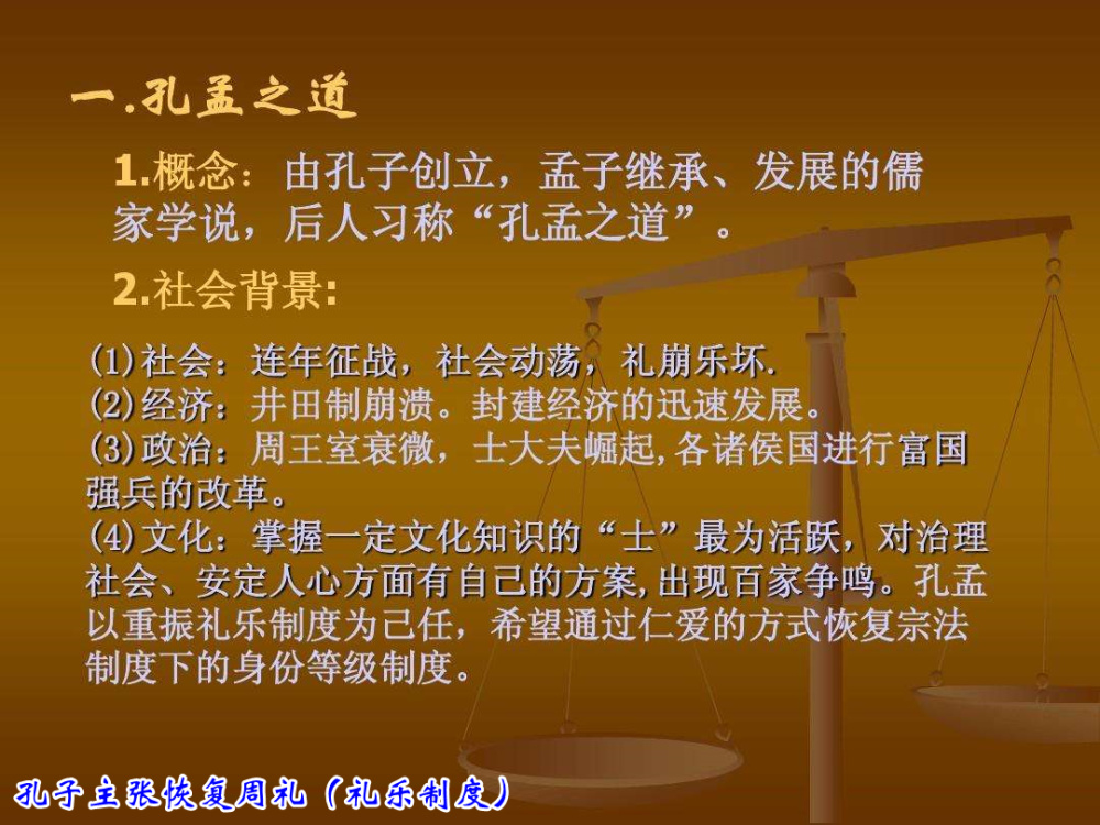 "仁,他主张"为政以德,用道德和礼教来治理国家才是最高尚的治国之道