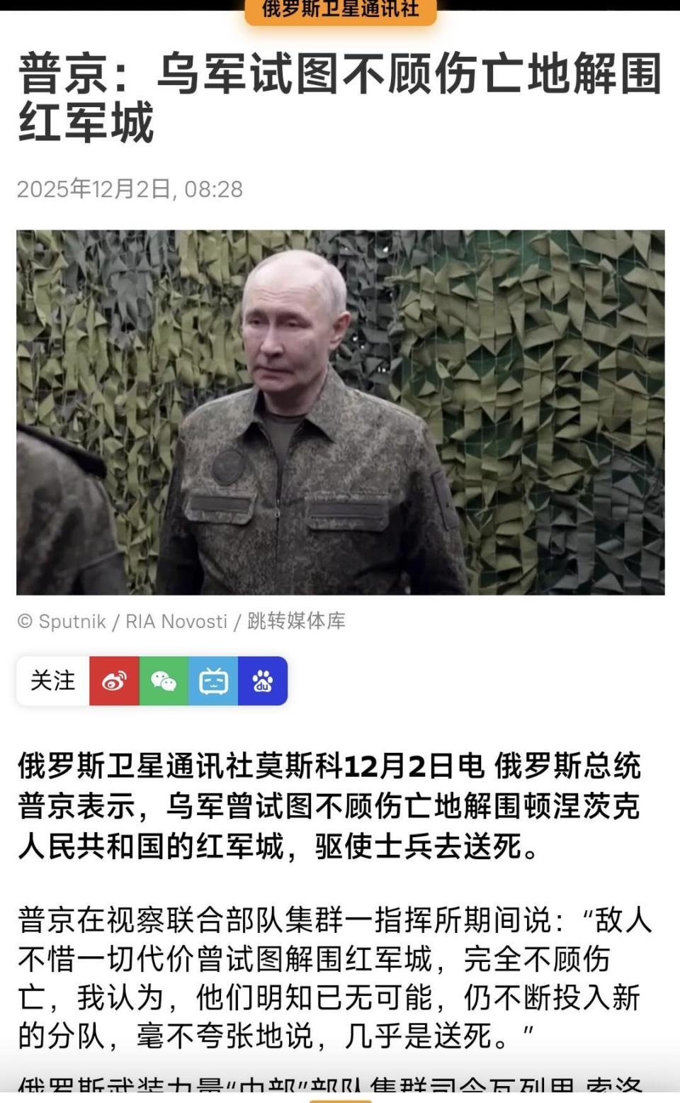 俄军宣布攻克红军城，乌军尸横遍野，普京痛斥乌军高层的决策是“让士兵白白送死”-腾讯新闻