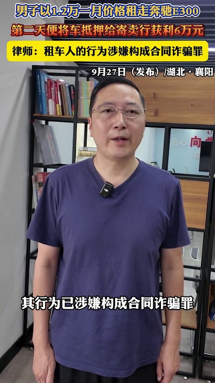 1.5万租奔驰1个月，男子将40万车卖得6万，租车行GPS定位发现猫腻_腾讯新闻