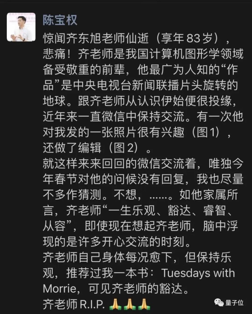 做出新闻联播片头的人走了：齐东旭教授逝世，中国计算机图形学痛失巨匠仙踪林官方网站欢迎您老狼信息网2023已更新(腾讯/头条)