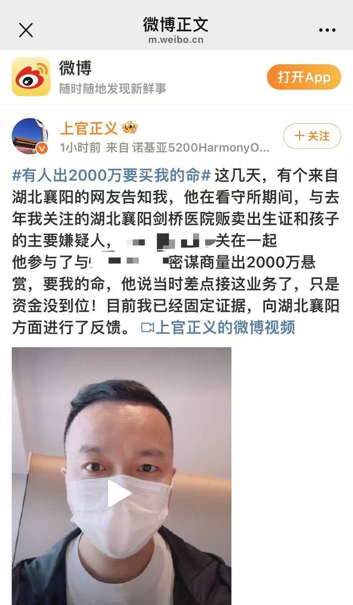 上官正义称有人谋划悬赏2000万元买他性命，相关部门正在初查