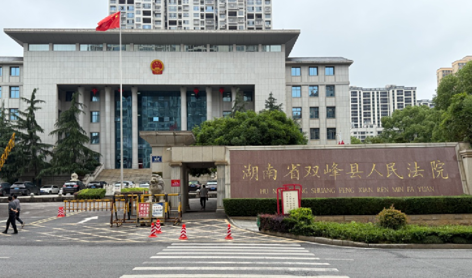湖南省娄底市双峰县人民法院。摄影：杨峰