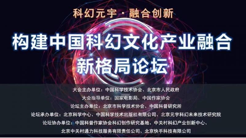 中国科幻文化科技教育与传播格局在中国,科幻文化已经开始受到越来越