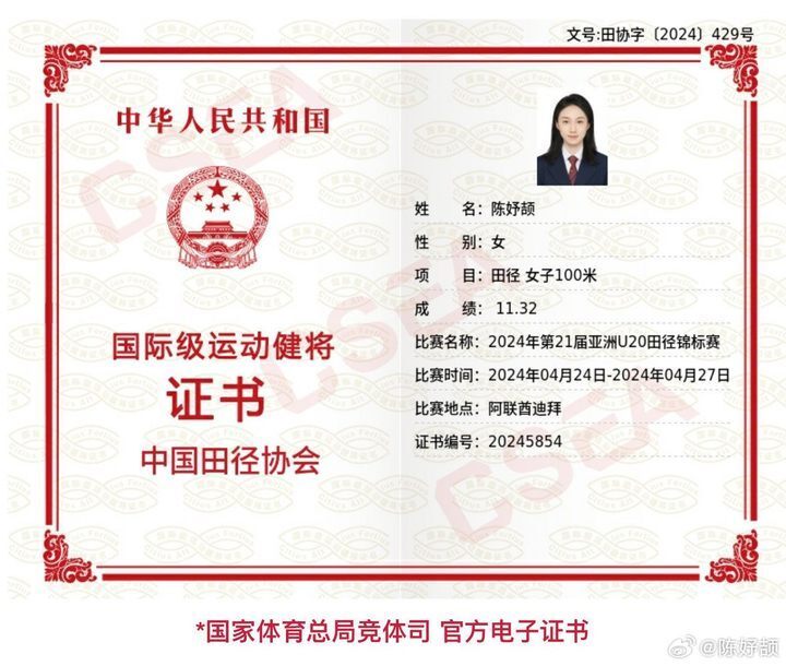 端午节当天,陈妤颉在个人社媒上晒出了自己获颁的国际级运动健将证书
