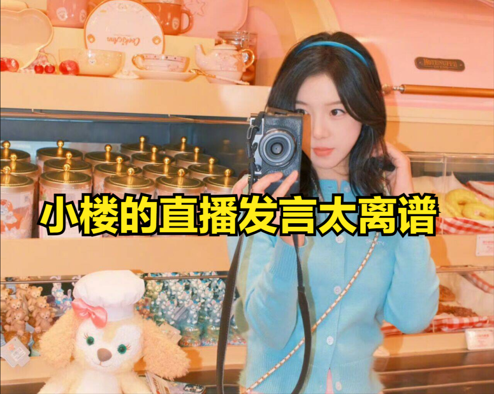 正因为小楼自诩是"正义使者",所以小楼在直播期间,也会经常主动开团