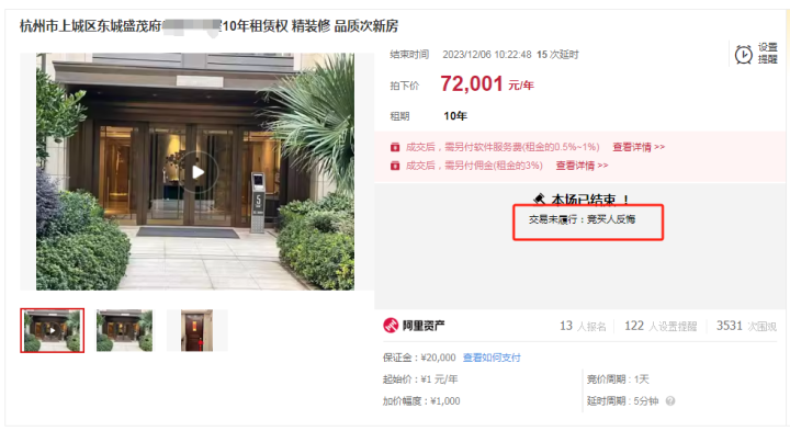 杭州“小白”半价拍下豪宅十年租赁权！却没看清公告，损失大了！_腾讯新闻