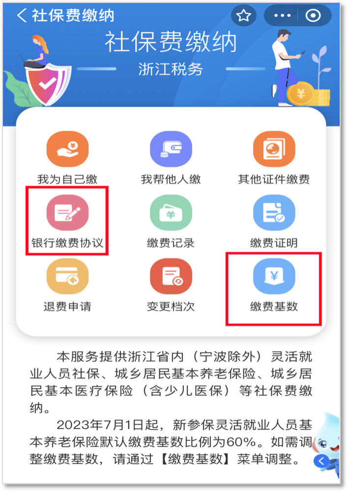 最新！2025浙江社保缴费基数调整！_腾讯新闻