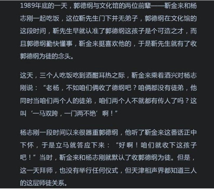 太过分了！杨志刚忌日前一天，德云社发布《相声演义》暗讽_腾讯新闻