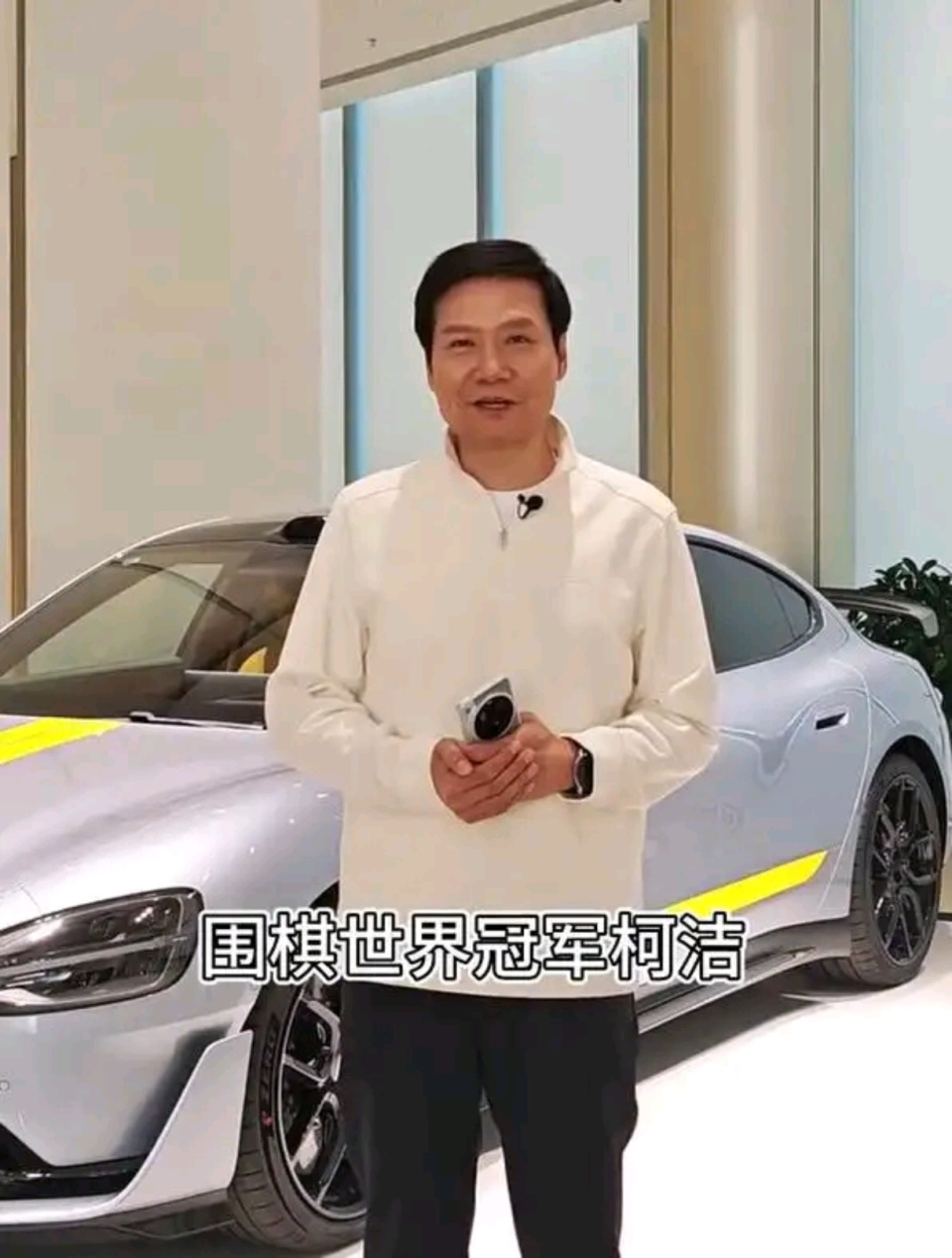 柯洁全款买53万豪车！跟雷军约赛车+下棋 雷军回应质疑：不是演的_腾讯新闻